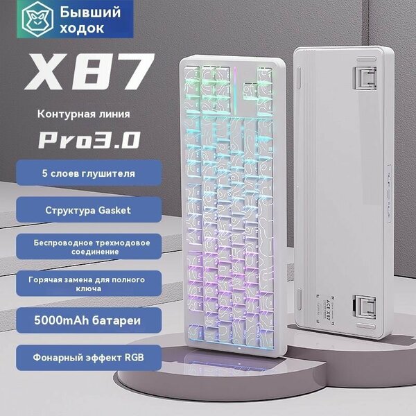 X87 Ultra RGB Mechanical Keyboard with 12000mAh Battery