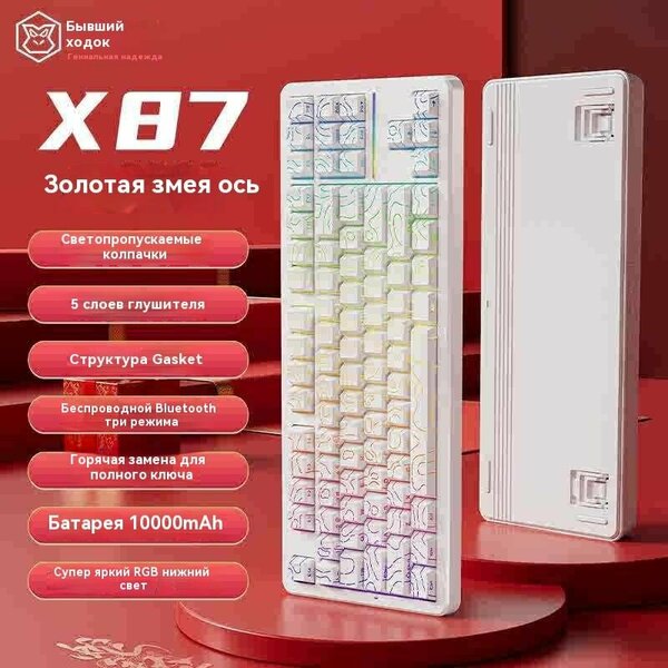 X87 Ultra RGB Mechanical Keyboard with 12000mAh Battery